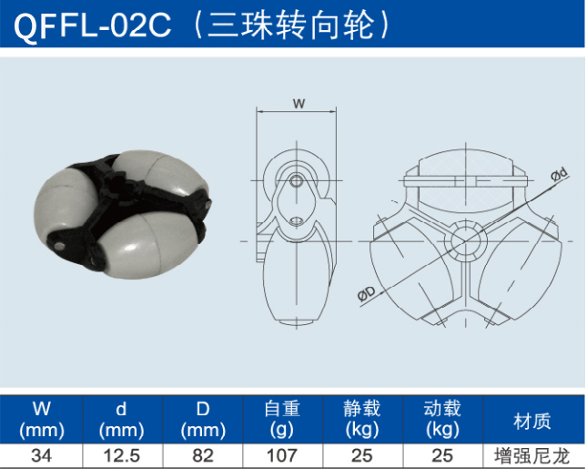 三珠轉向輪